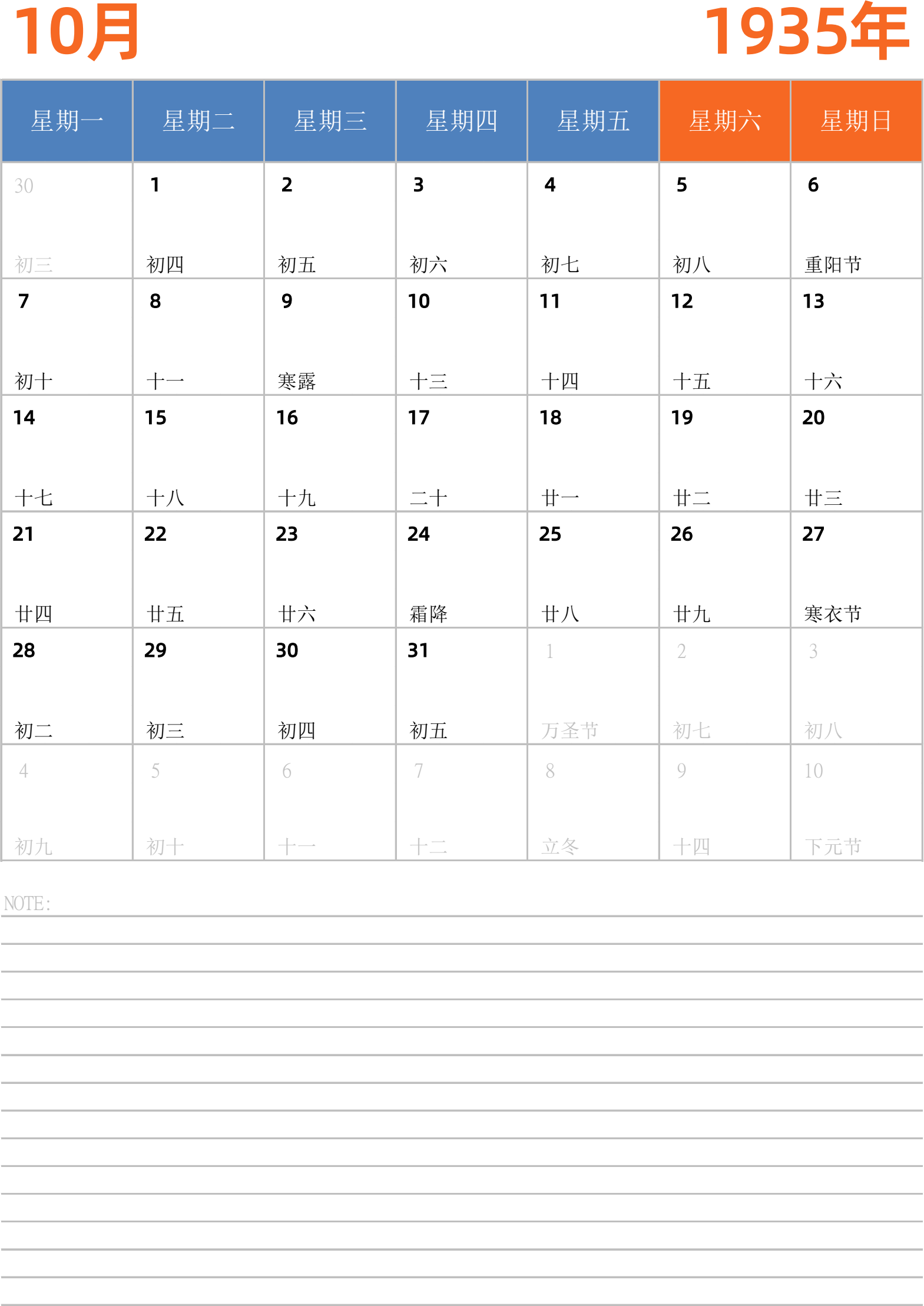 日历表1935年日历 中文版 纵向排版 周一开始